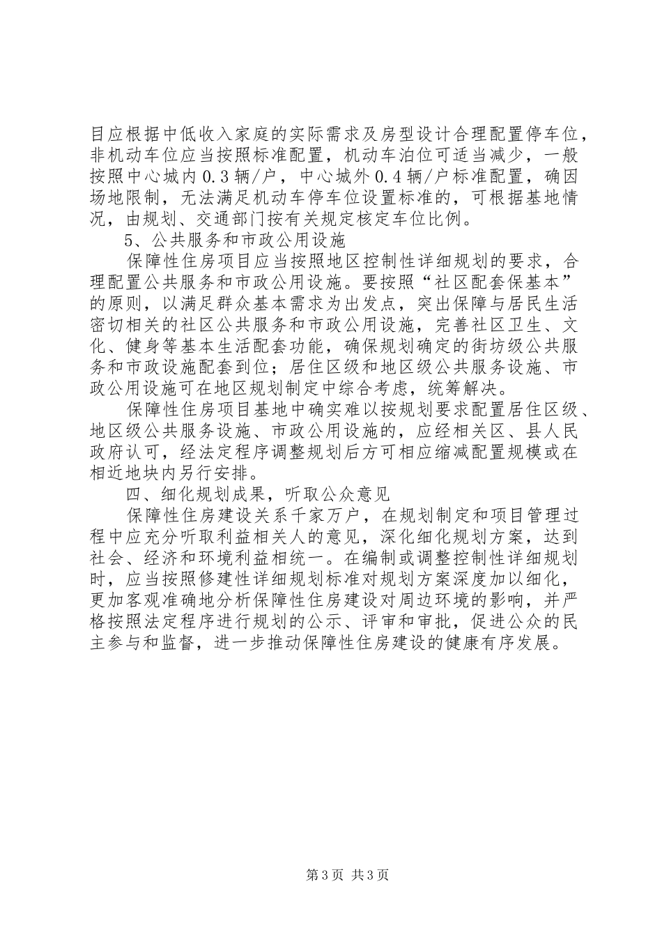 规划局住房规划工作意见（市）_第3页
