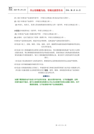 进口旧机电产品备案