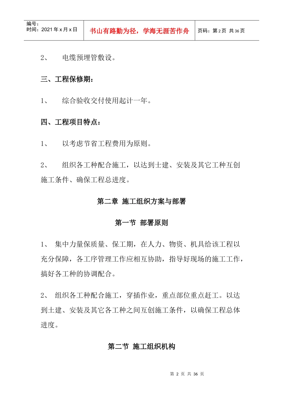 路灯改造工程施工_第2页