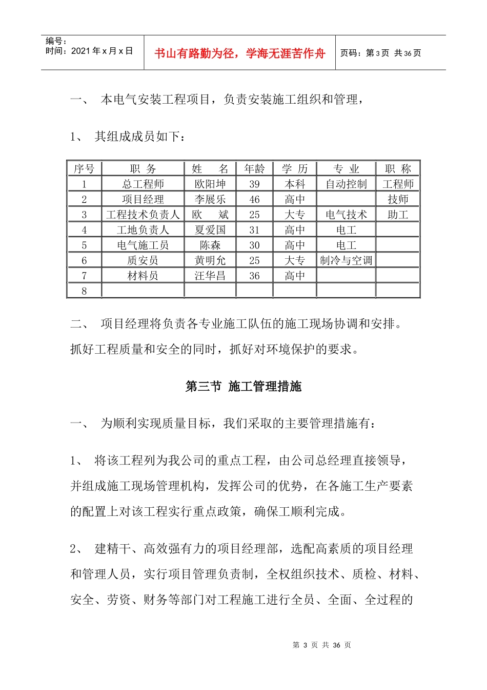 路灯改造工程施工_第3页