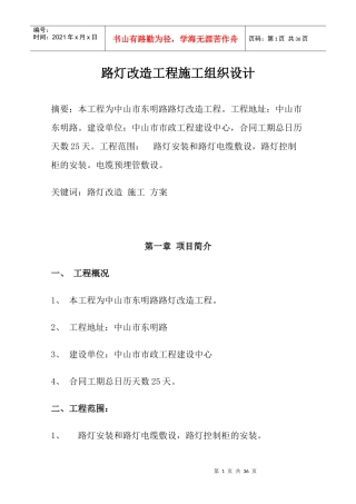 路灯改造工程施工