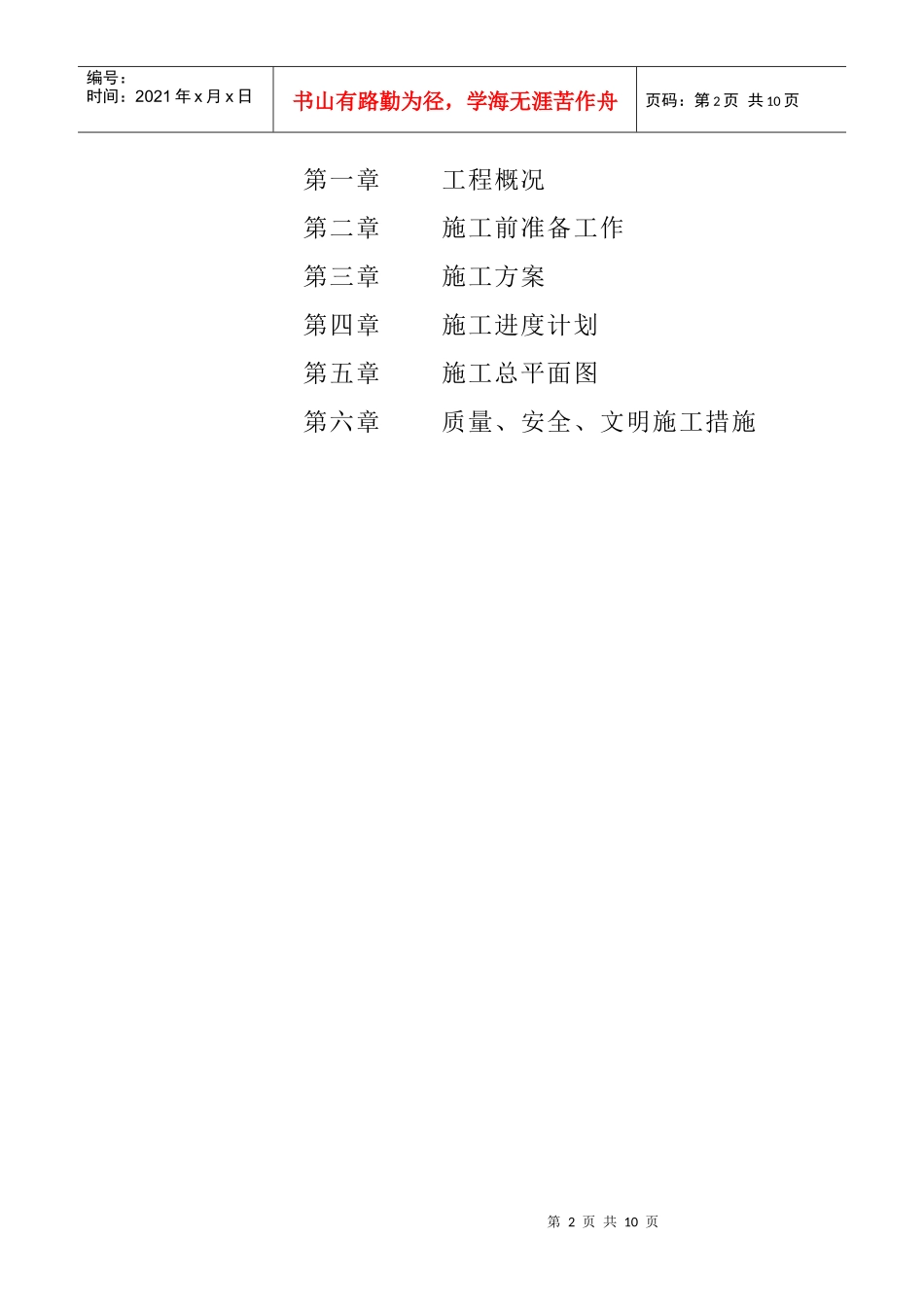 路沥青道路工程_第2页