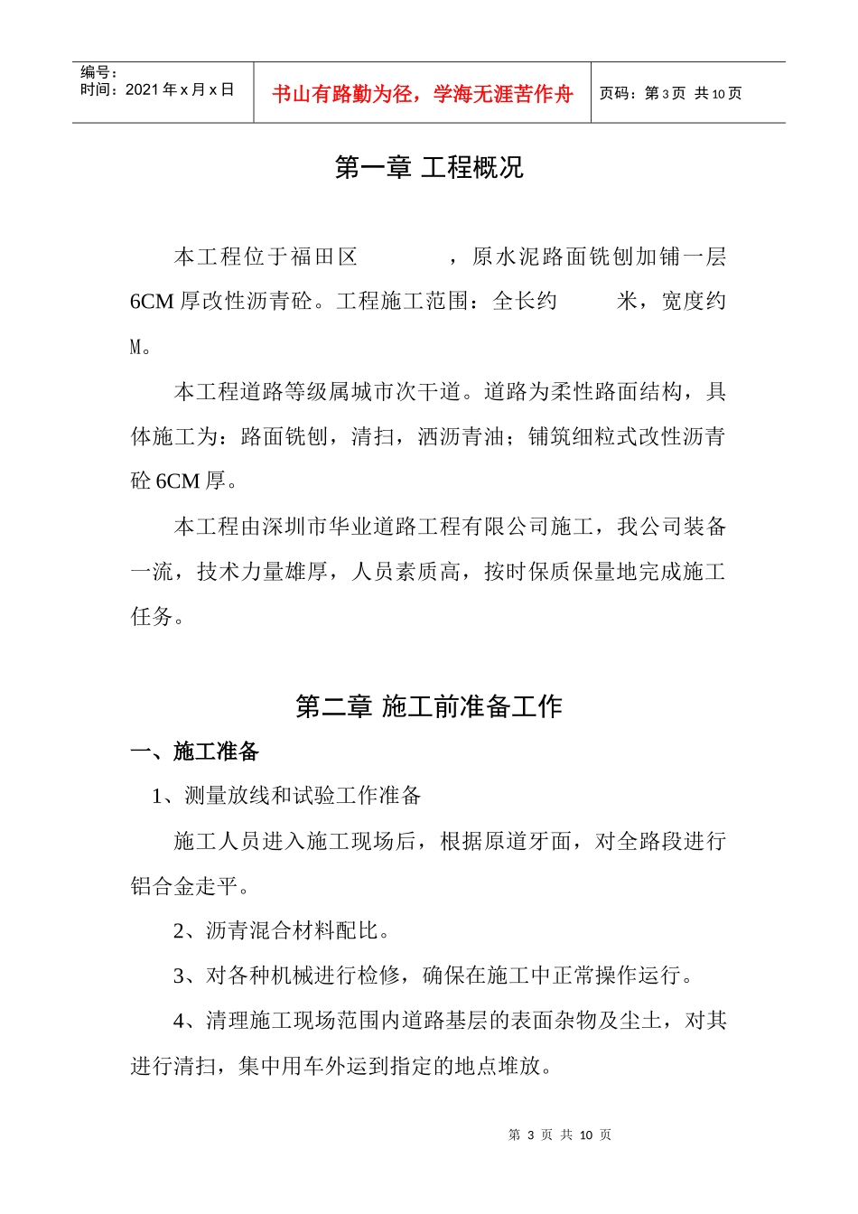 路沥青道路工程_第3页