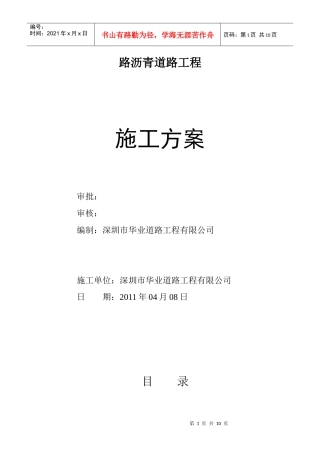 路沥青道路工程