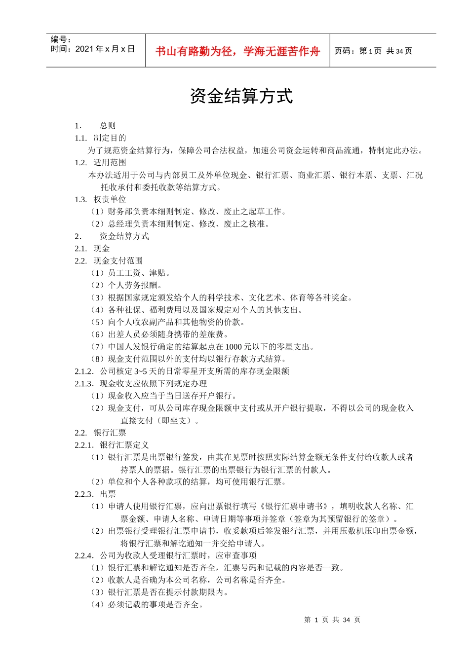 资金运用管理制度_第1页