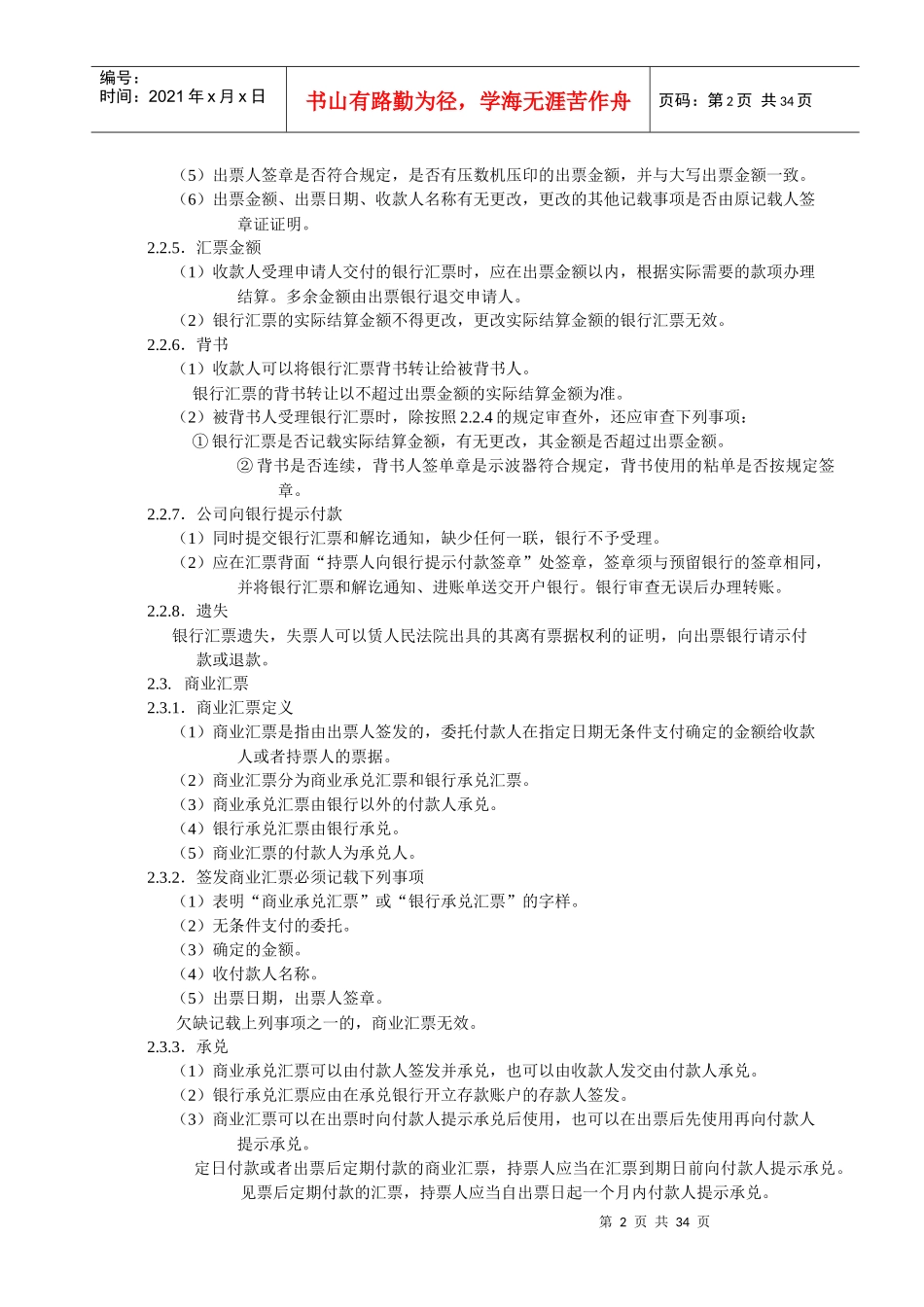 资金运用管理制度_第2页