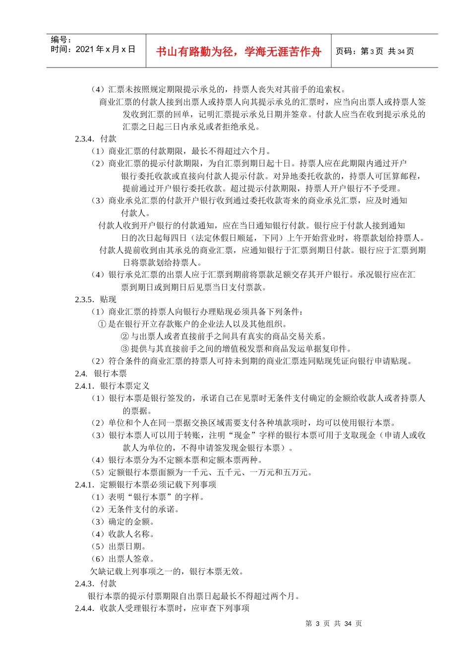 资金运用管理制度_第3页