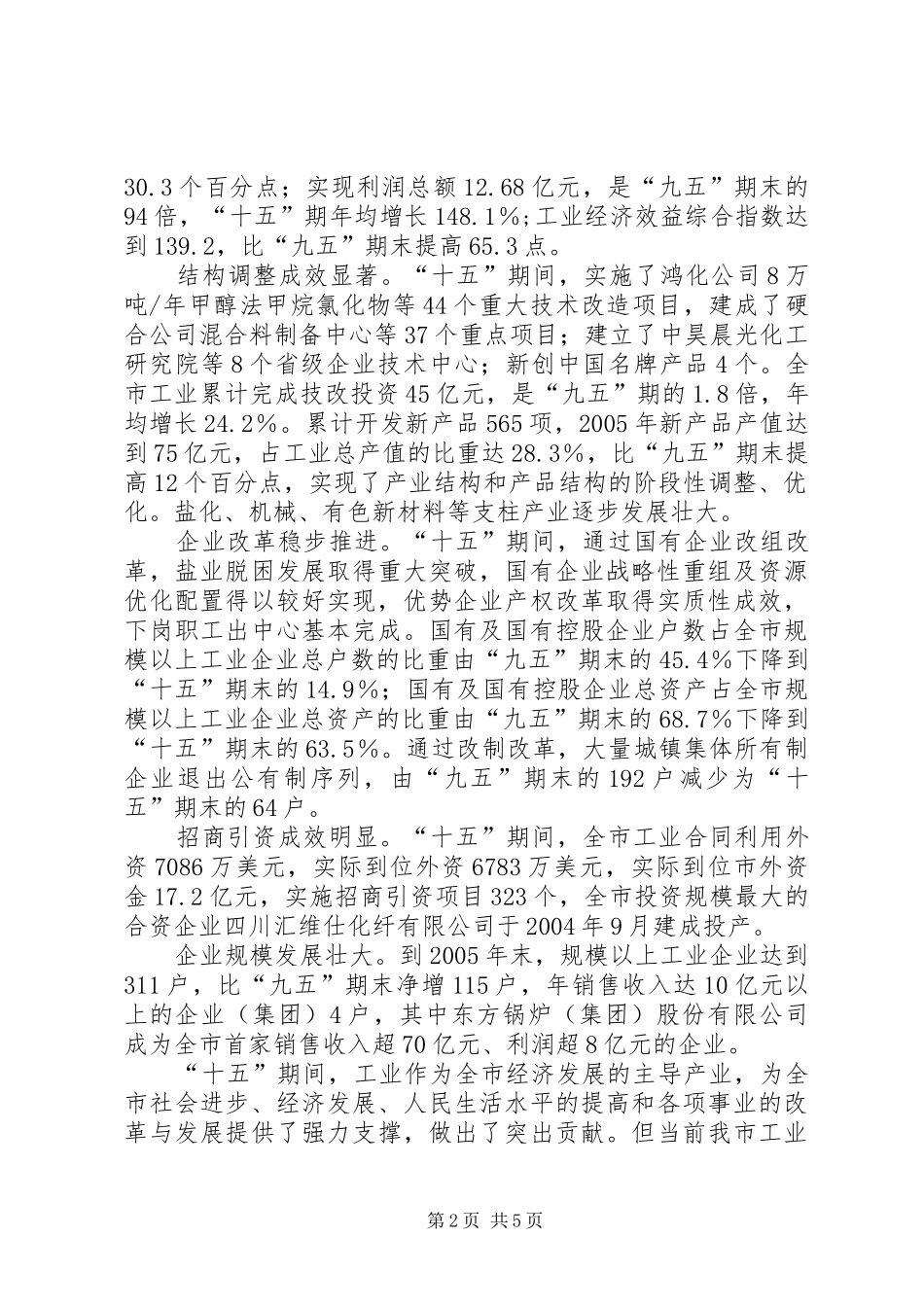 工业十二五发展工作规划_第2页