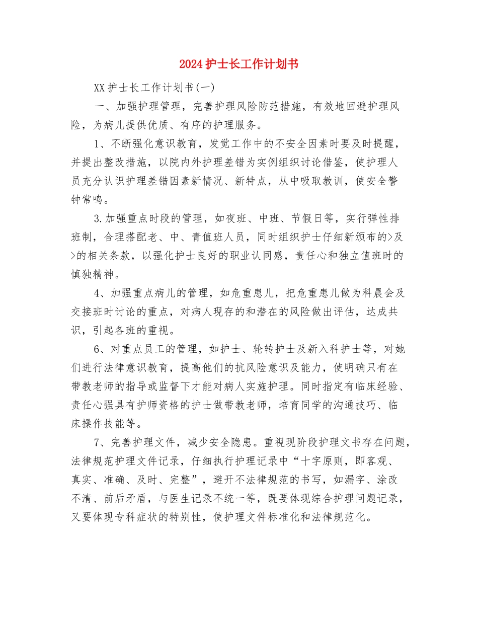 2024护士长工作计划2与2024护士长工作计划书汇编_第3页