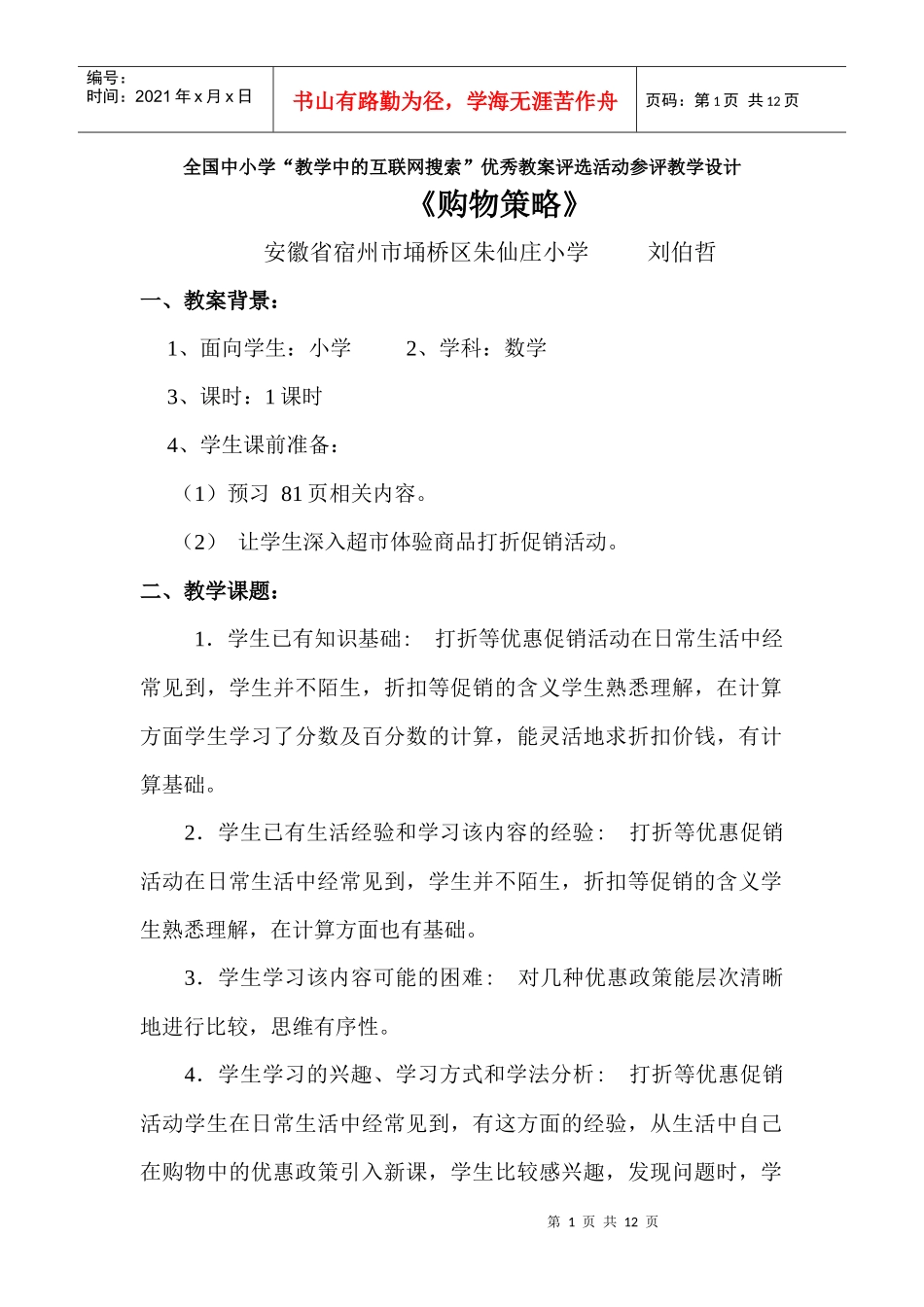 购物策略 教学设计_第1页