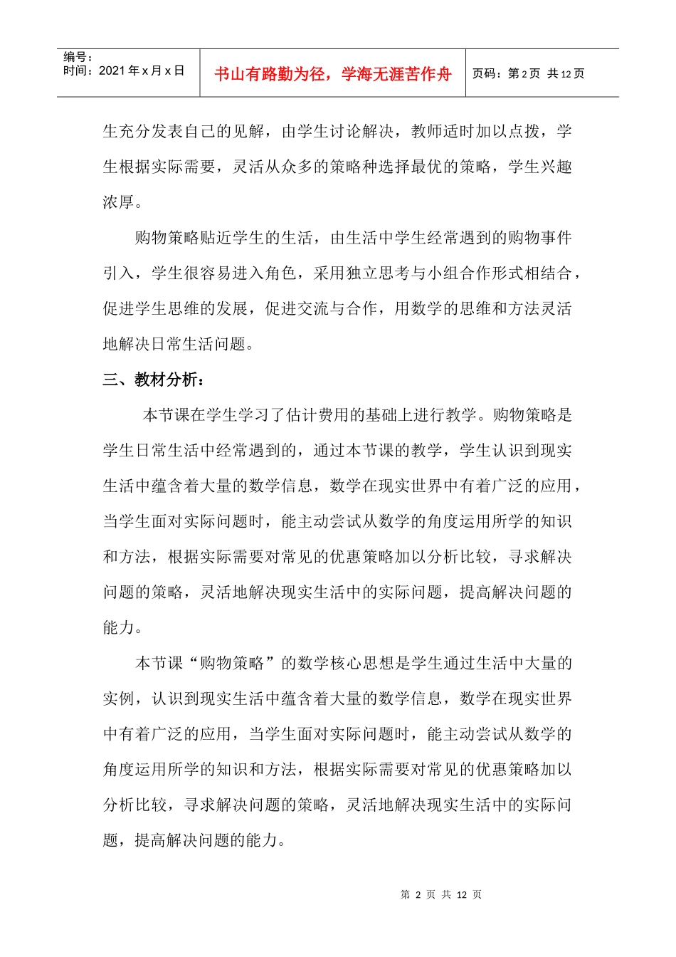 购物策略 教学设计_第2页