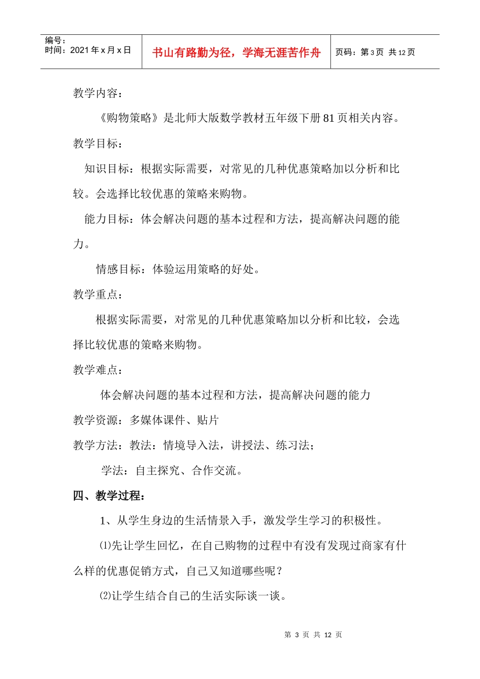 购物策略 教学设计_第3页