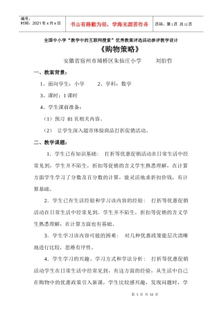 购物策略 教学设计