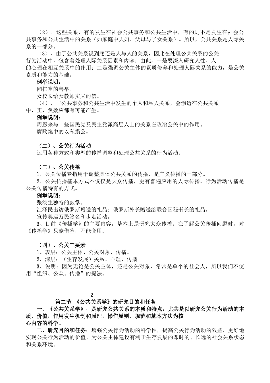 大学本科国家精品课程--公共关系学（ 38页）_第2页