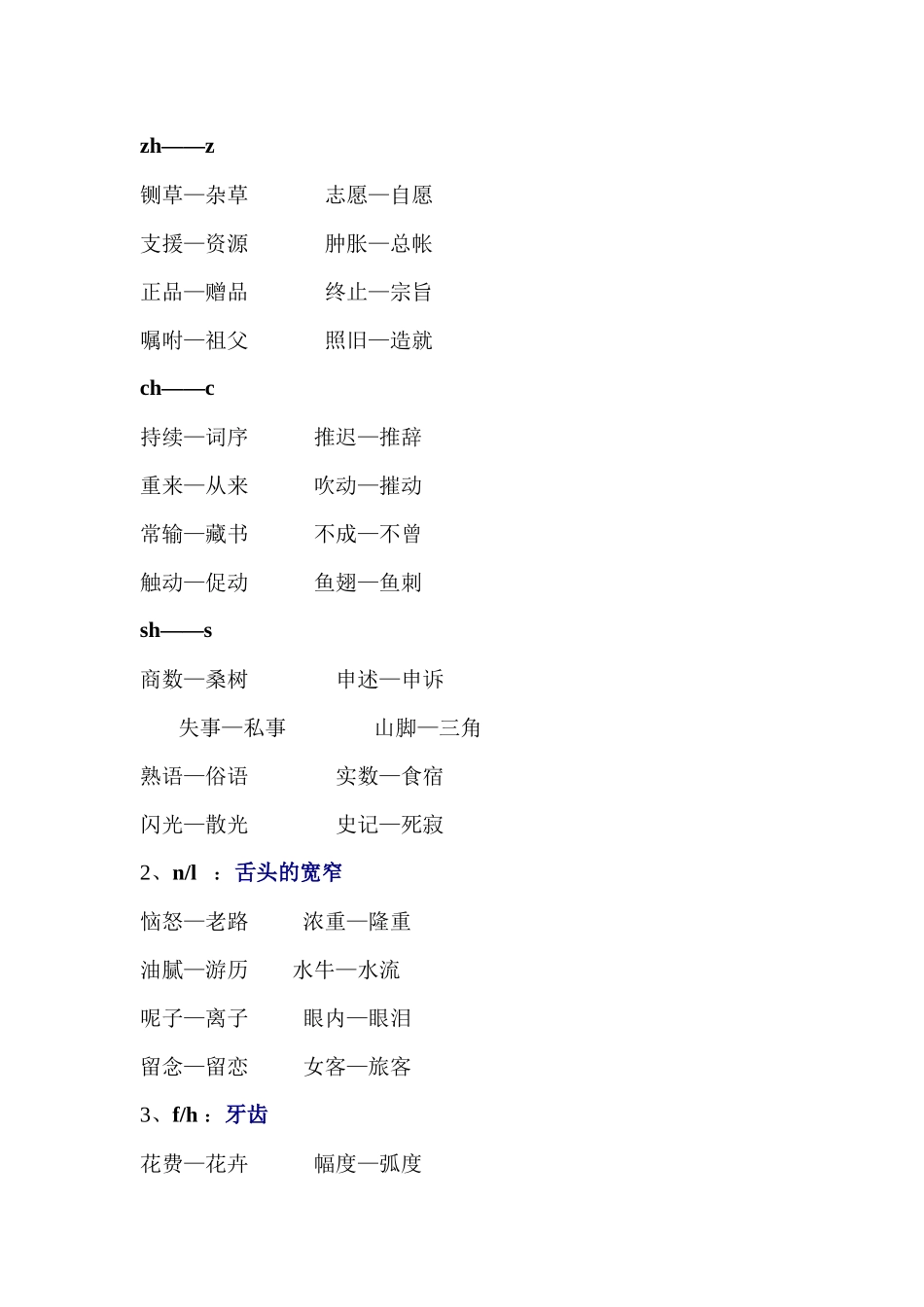 普通话水平测试指导(测前培训)_第2页