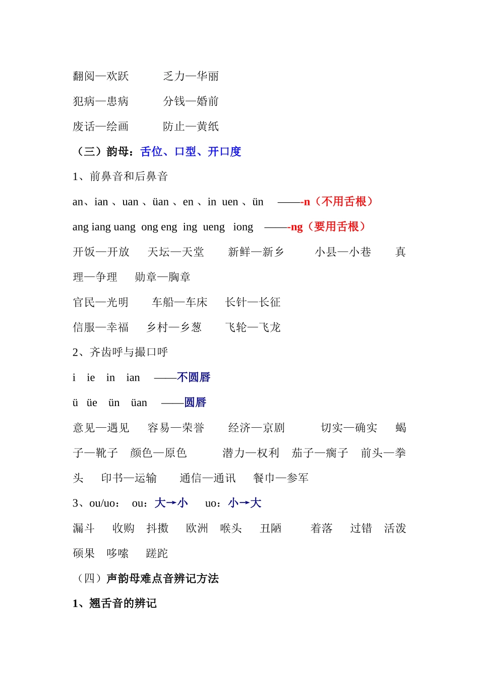 普通话水平测试指导(测前培训)_第3页