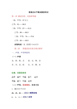 普通话水平测试指导(测前培训)