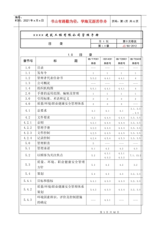 质量环境职业体化管理手册