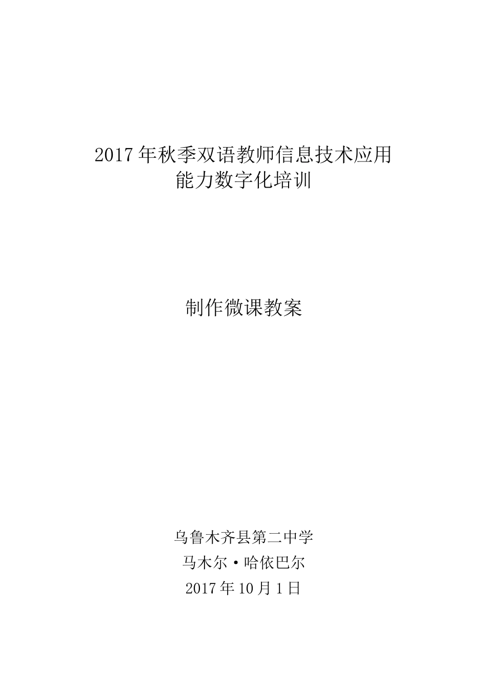 微课制作培训教案_第1页