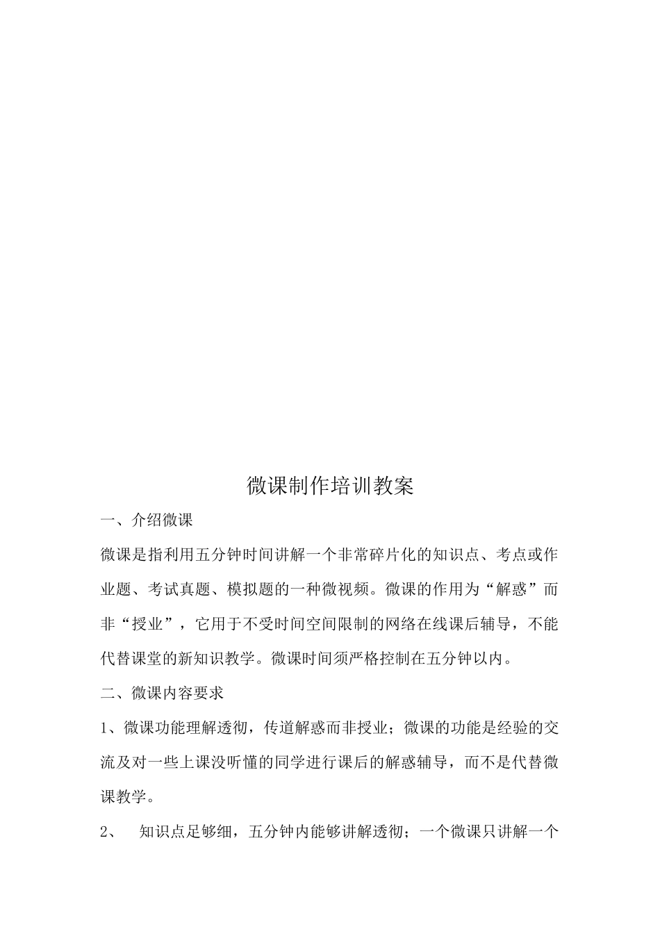 微课制作培训教案_第2页