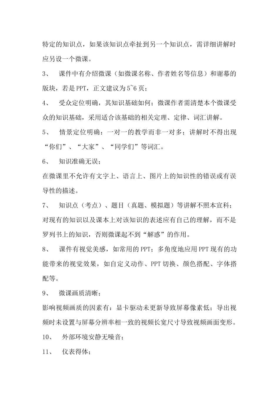 微课制作培训教案_第3页