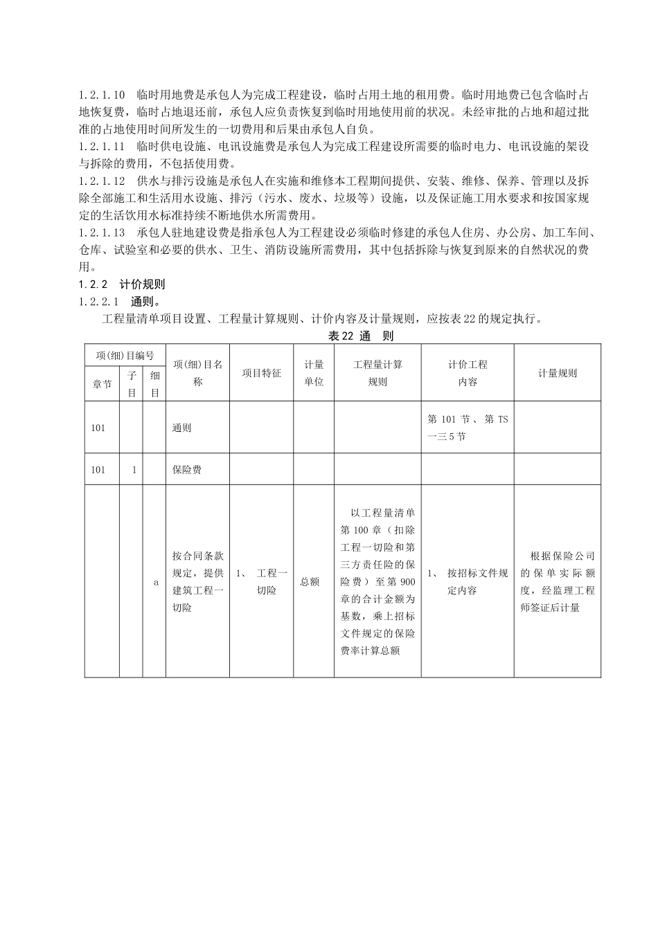公路工程计量计价格式细则_第3页