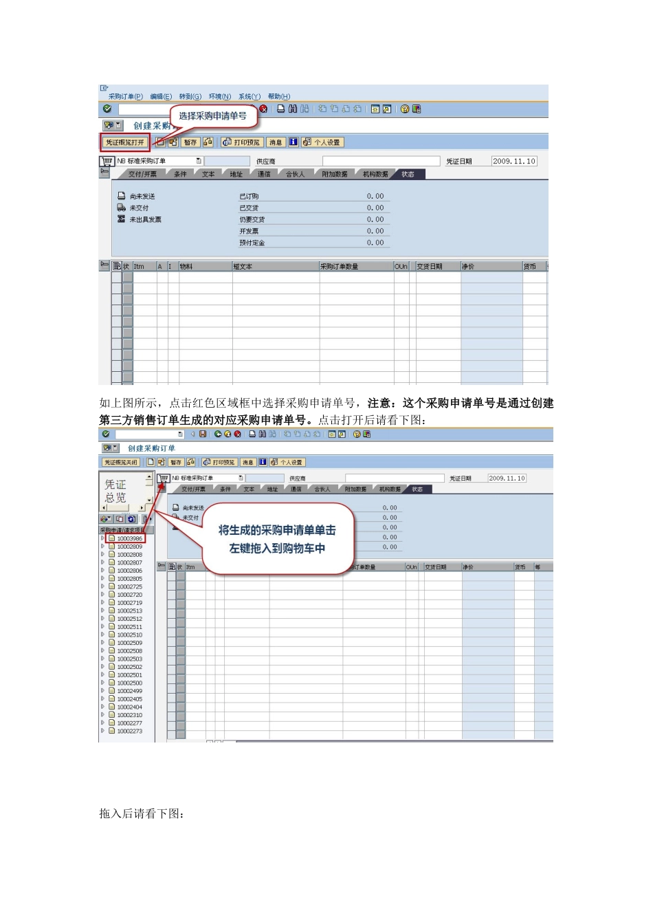 创建第三方销售订单的采购手册_第3页