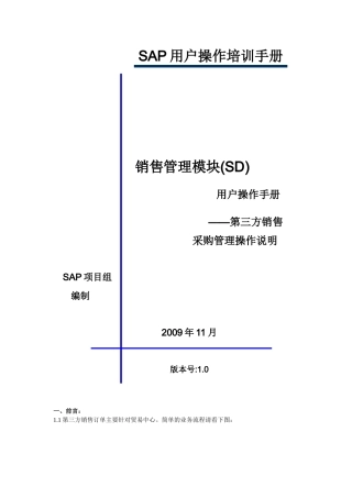 创建第三方销售订单的采购手册