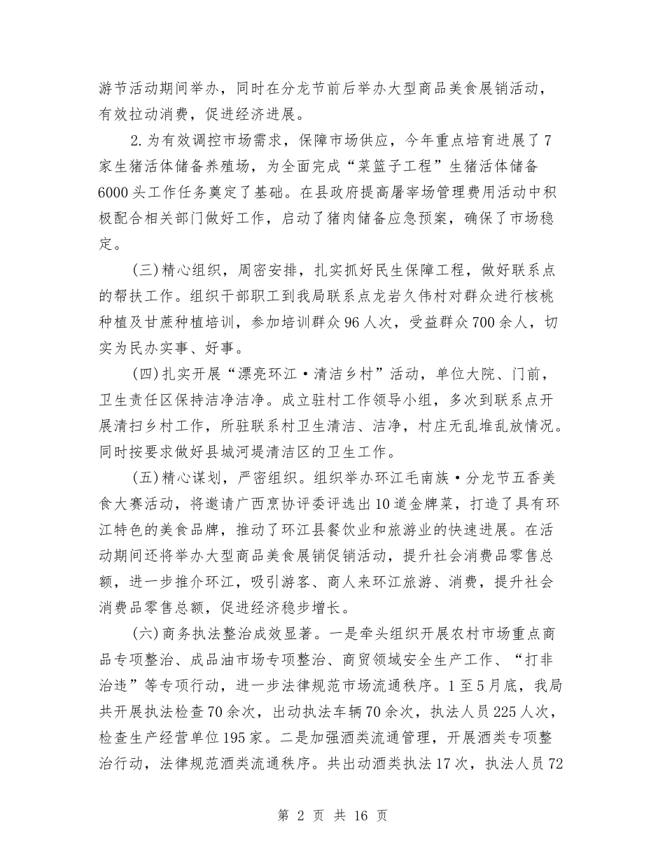 2024年商务局工作总结范文与2024年商务局年度总结范文汇编_第2页