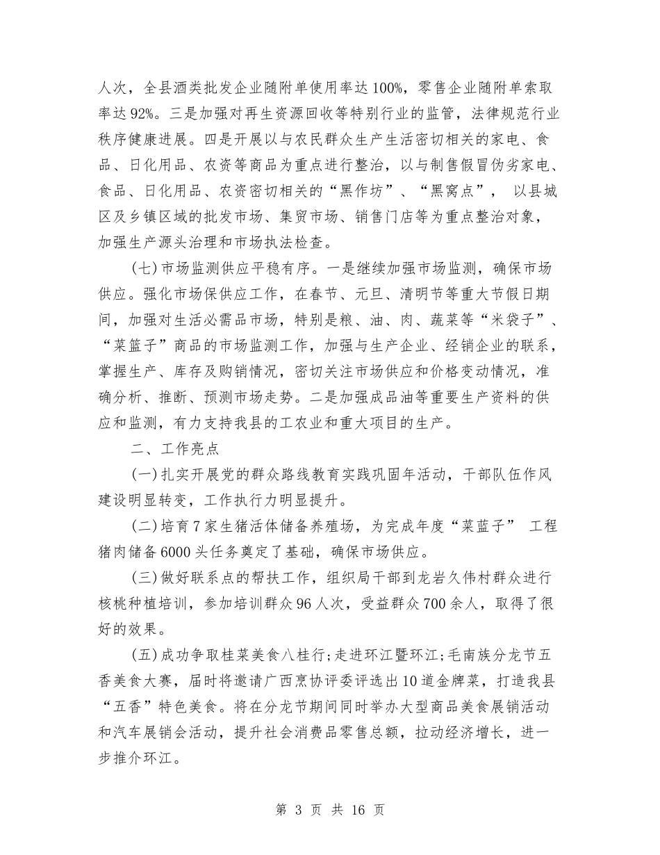 2024年商务局工作总结范文与2024年商务局年度总结范文汇编_第3页