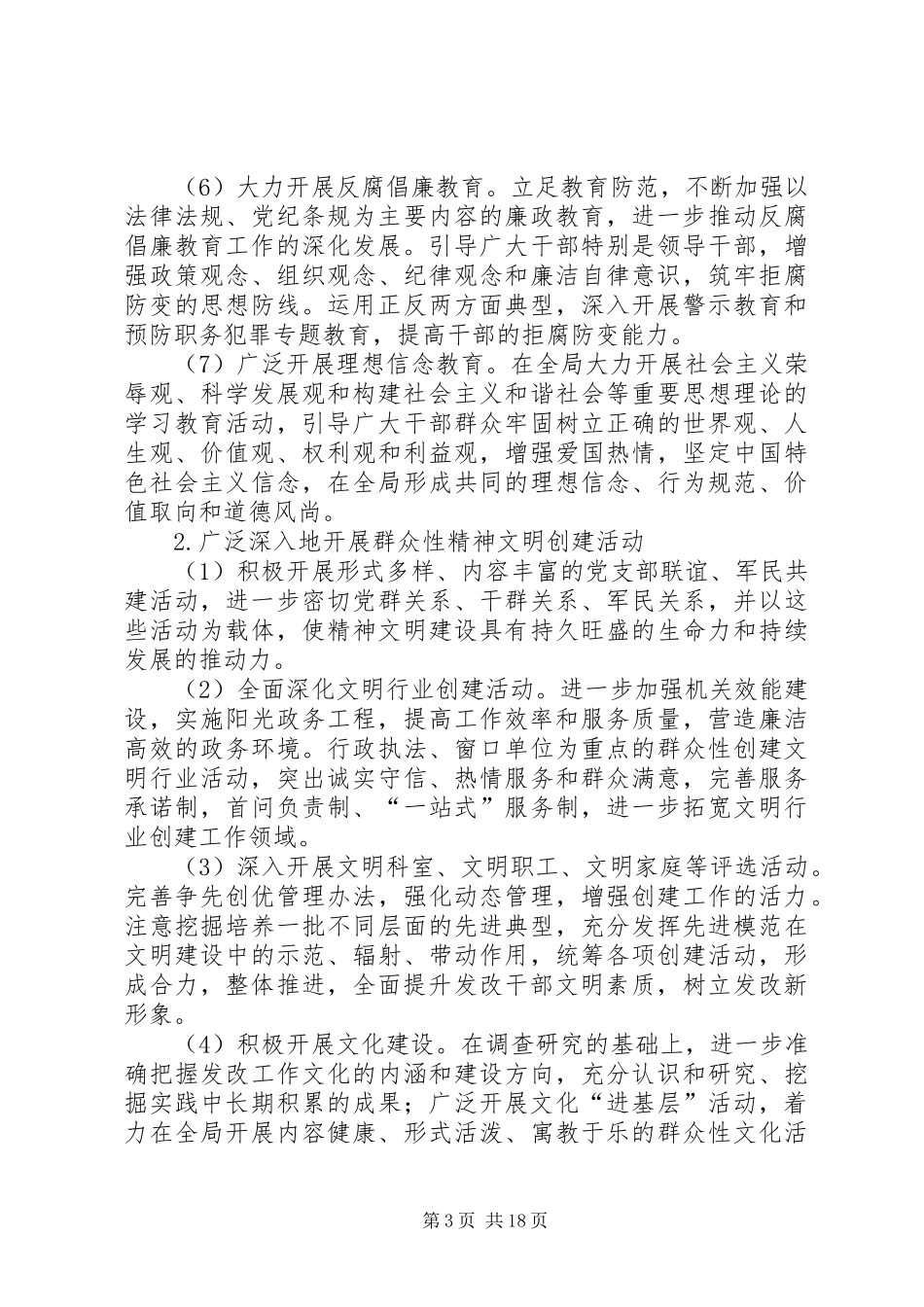 精神文明建设三年规划工作_第3页