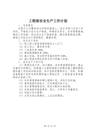 工程部安全生产工作计划
