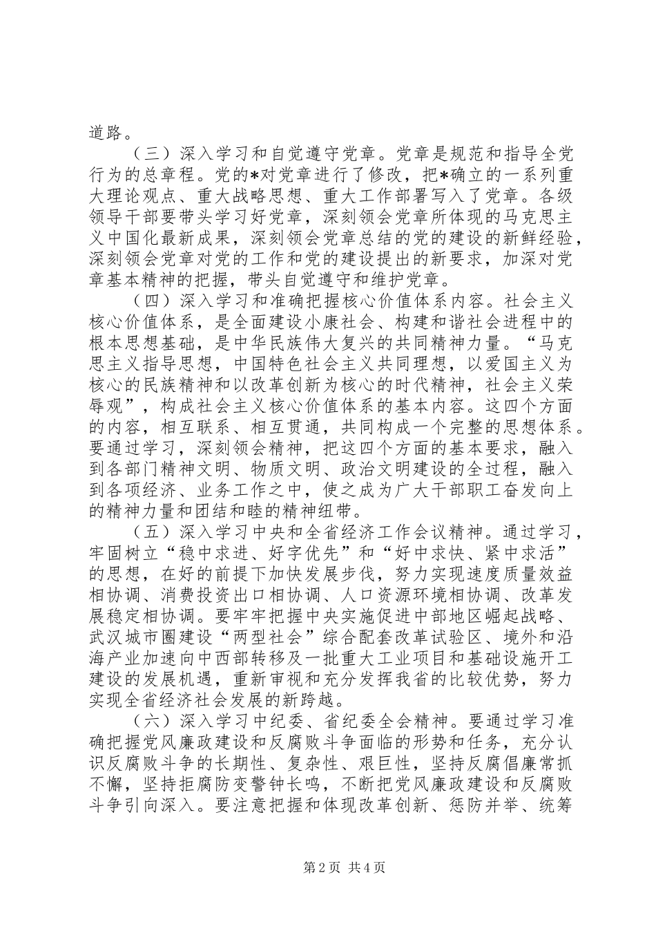 党委中心组理论学习安排意见_第2页