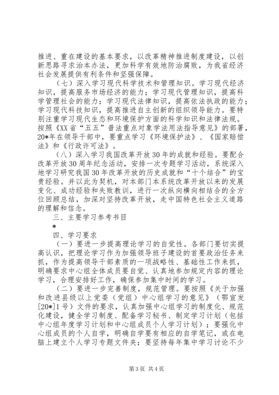 党委中心组理论学习安排意见_第3页