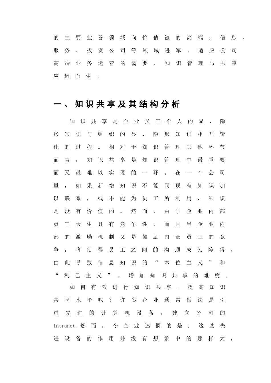 某咨询创业中关村人力资源规划全部文件共享知识携手共进_第2页