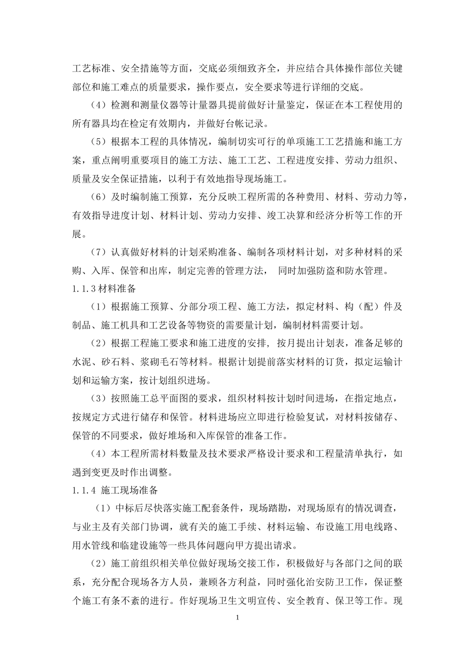 边坡防护施工组织设计概述_第2页