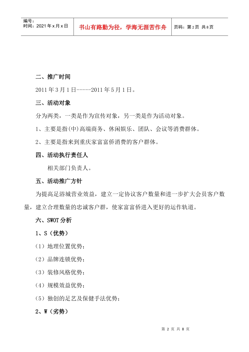 赣州昆达电器XXXX年春季推广方案_第2页