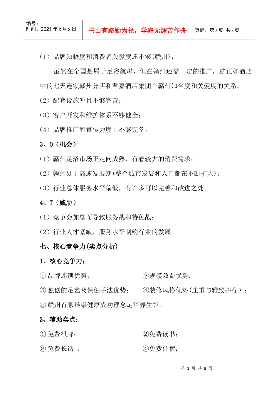 赣州昆达电器XXXX年春季推广方案_第3页