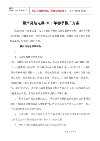 赣州昆达电器XXXX年春季推广方案