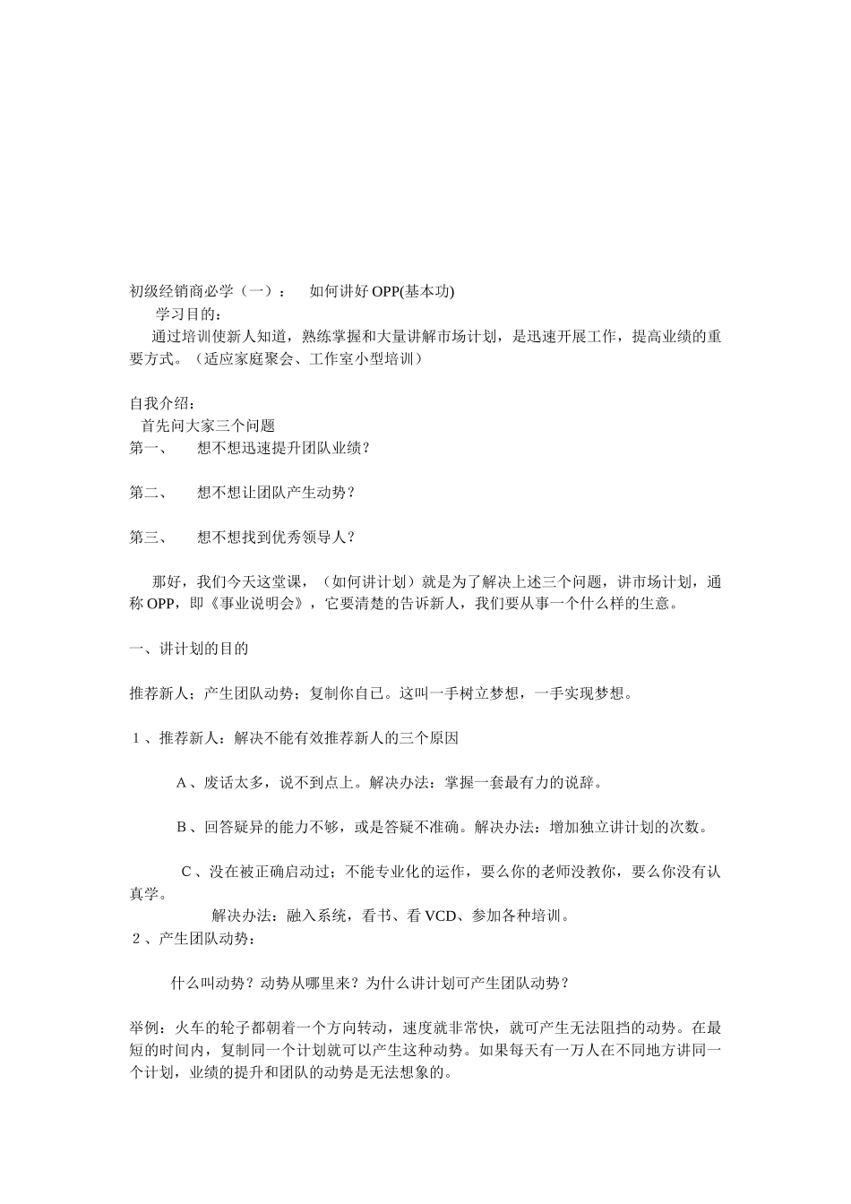 初级经销商实用培训资料_第1页