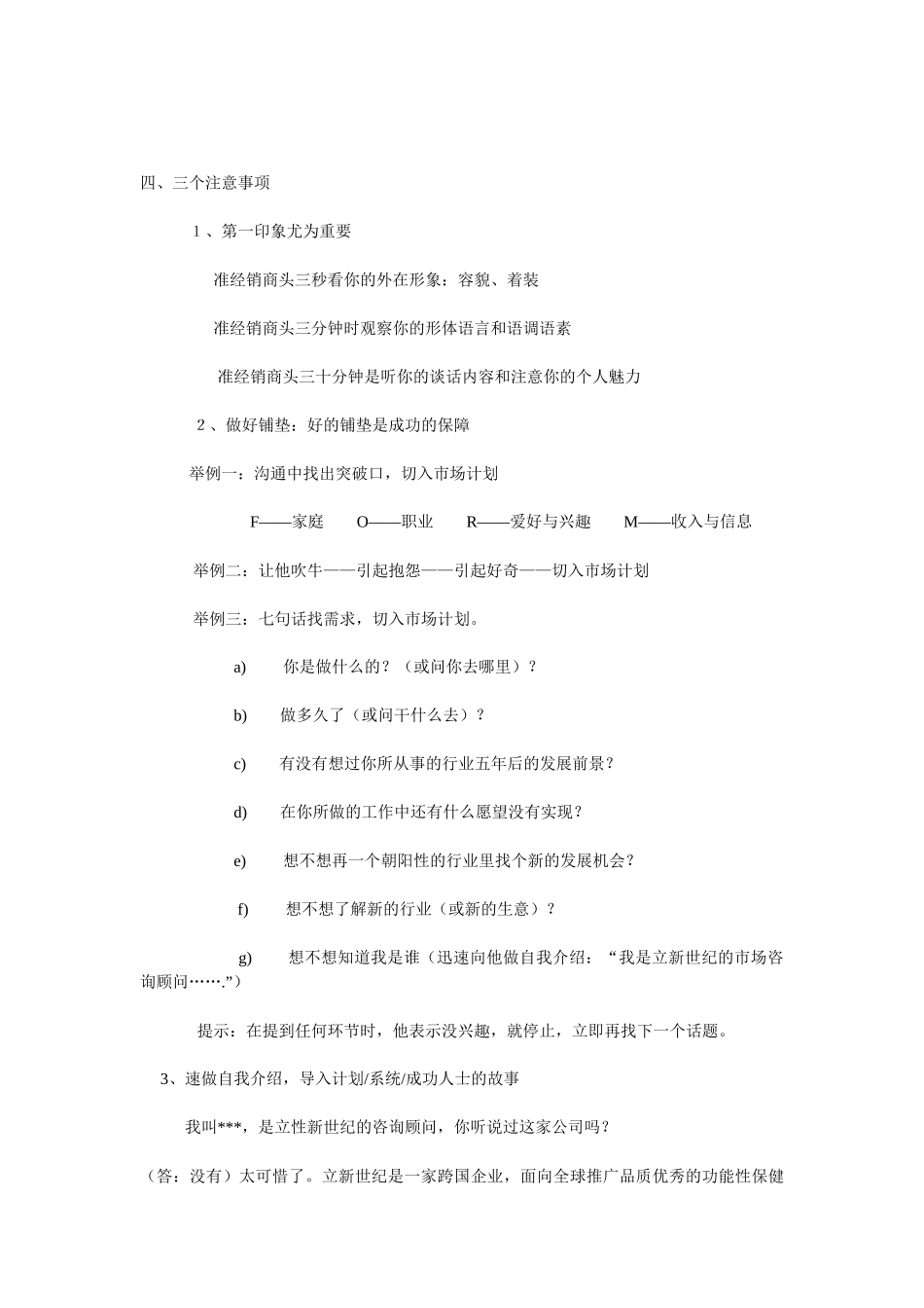 初级经销商实用培训资料_第3页