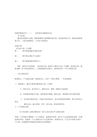 初级经销商实用培训资料