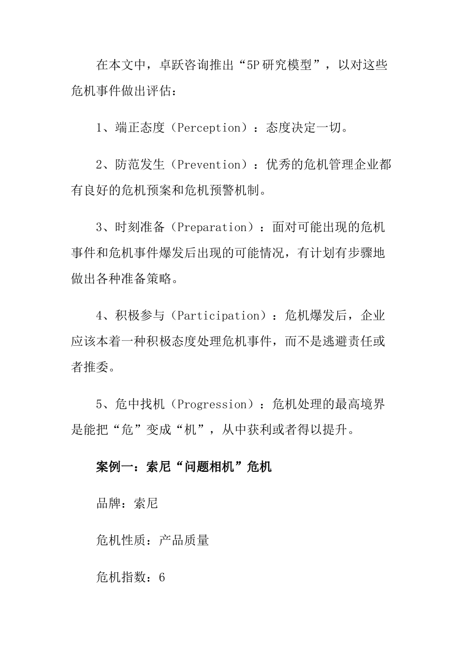 跨国公司在华十大公关危机案例(doc 36页)_第2页