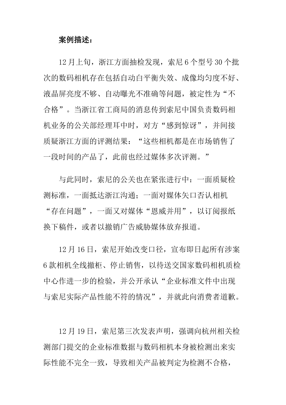 跨国公司在华十大公关危机案例(doc 36页)_第3页