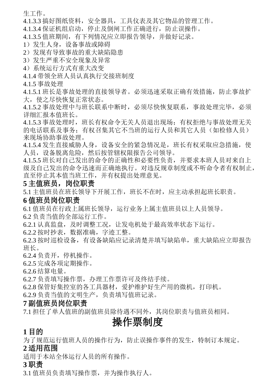 运行人员岗位责任制_第2页