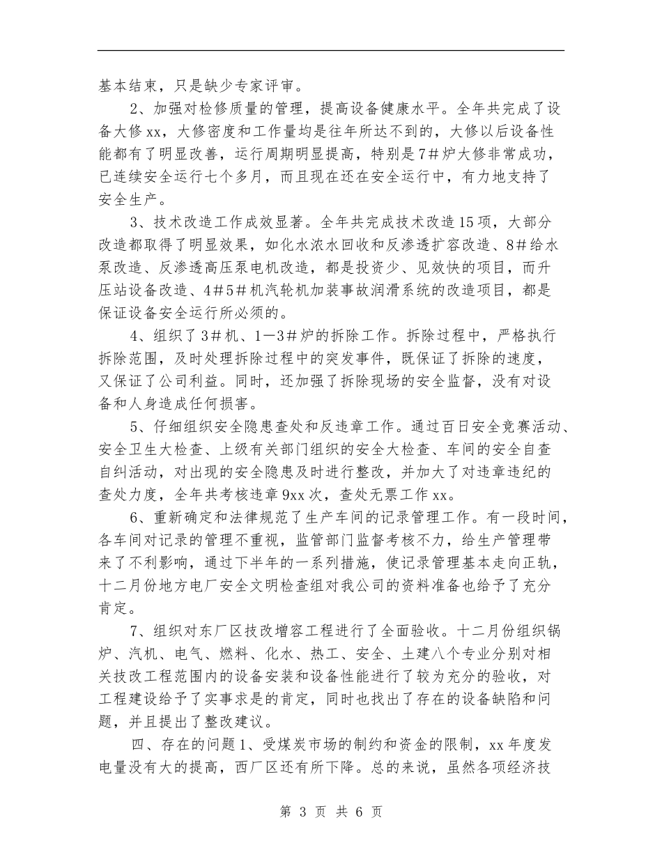 2024年电厂土建个人总结_第3页