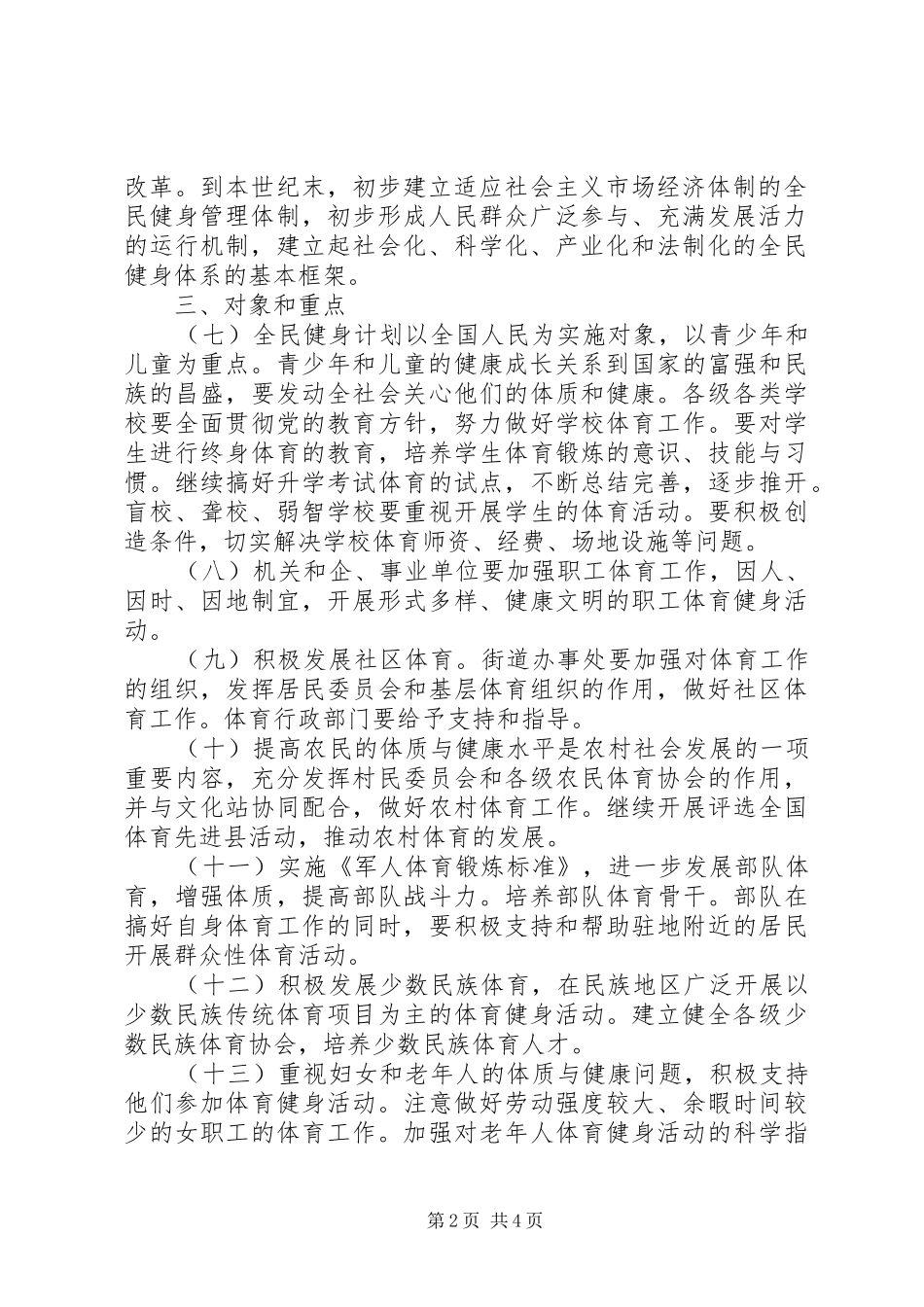 开展全民健身计划_第2页