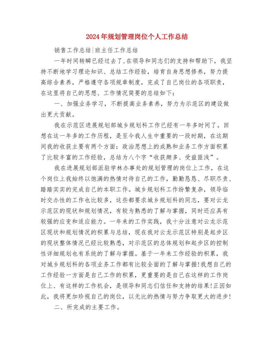 2024年规划局上半年双拥工作总结与2024年规划管理岗位个人工作总结汇编_第3页