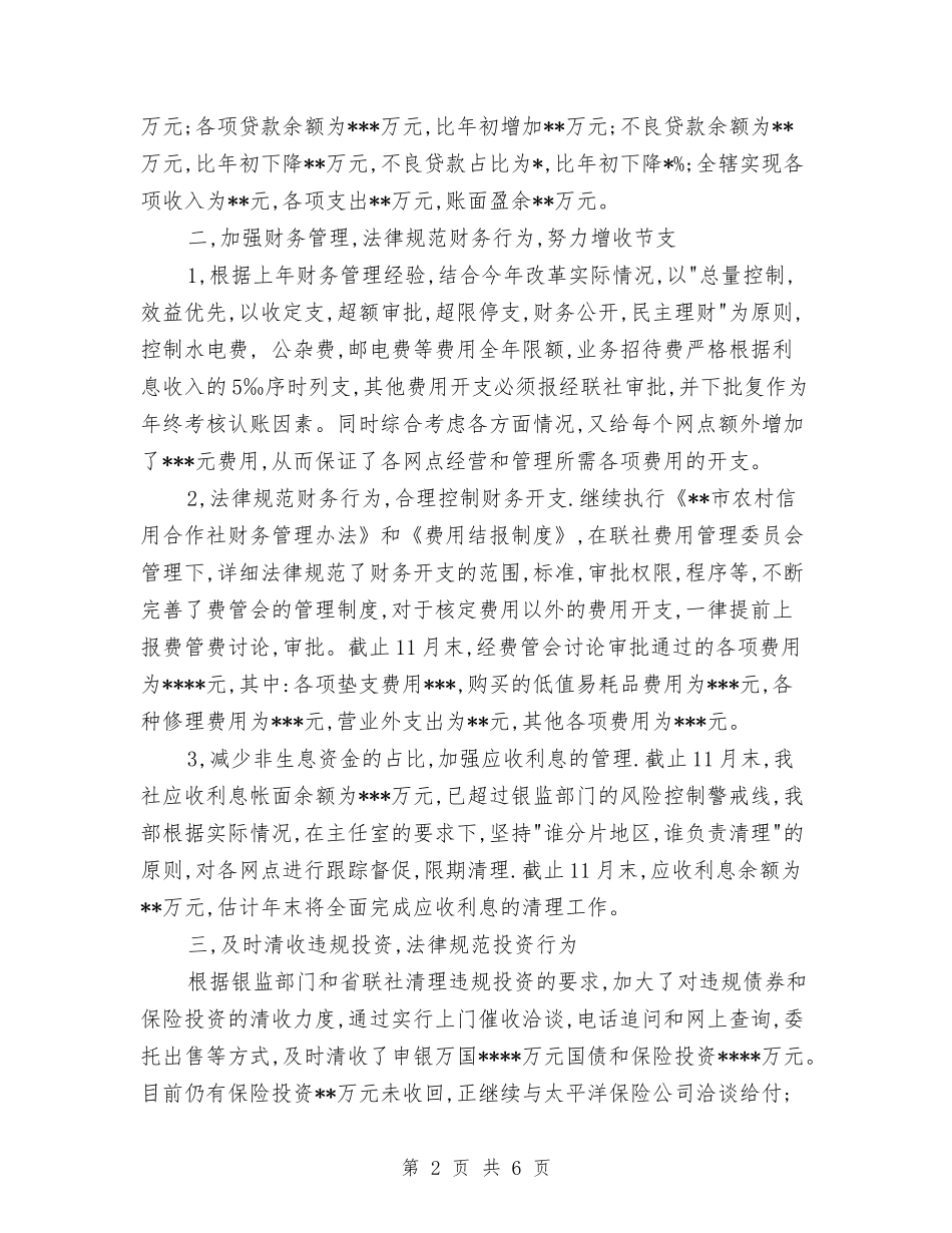 2024年10月财务出纳工作总结范文与2024年10月酒店工作总结汇编_第2页