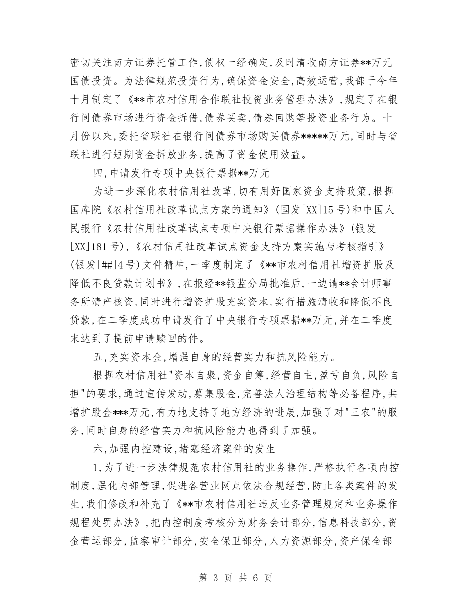 2024年10月财务出纳工作总结范文与2024年10月酒店工作总结汇编_第3页